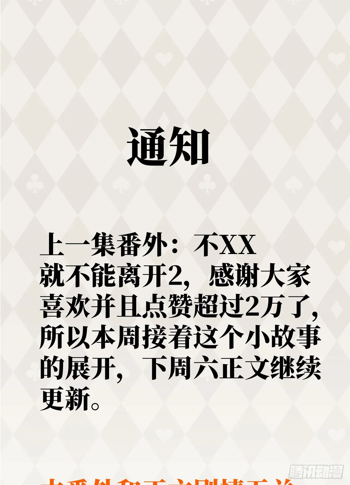 番外：不XX就不能离开30