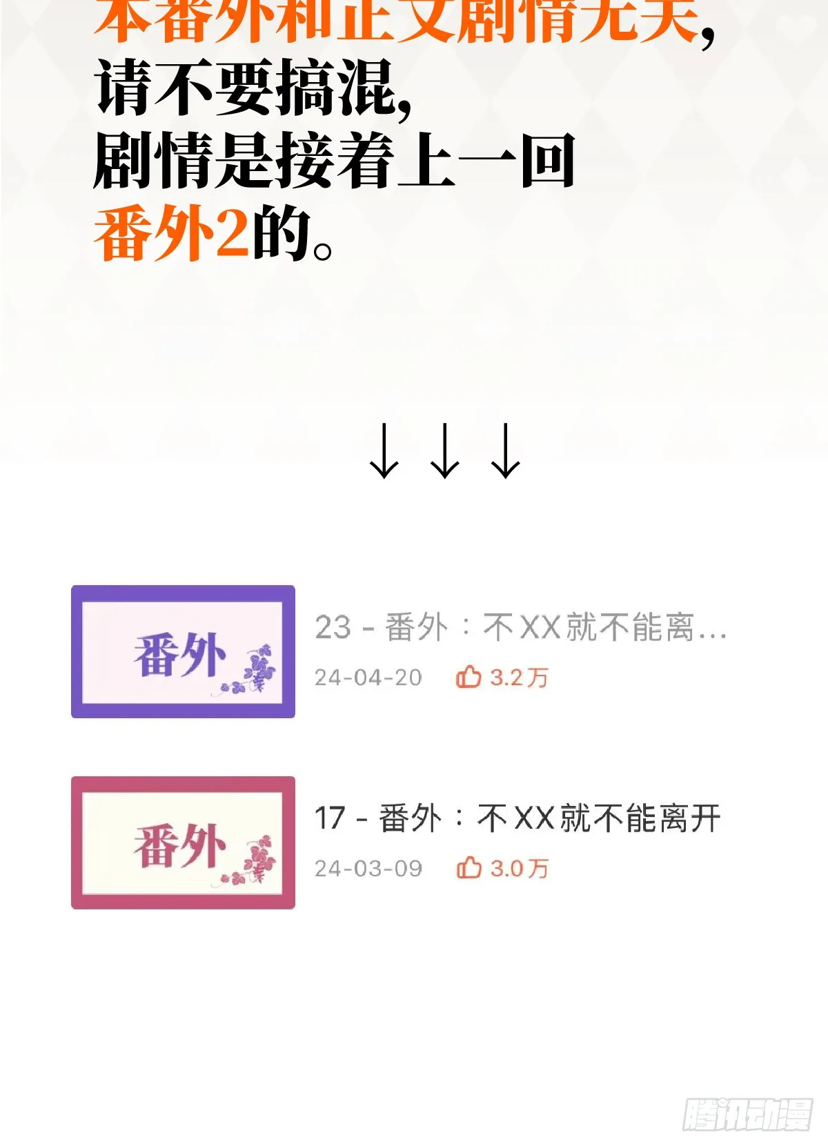 番外：不XX就不能离开31