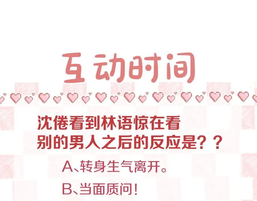 第51话 只是朋友？89