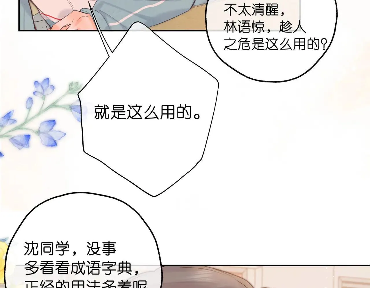 第58话 关于…喜欢29