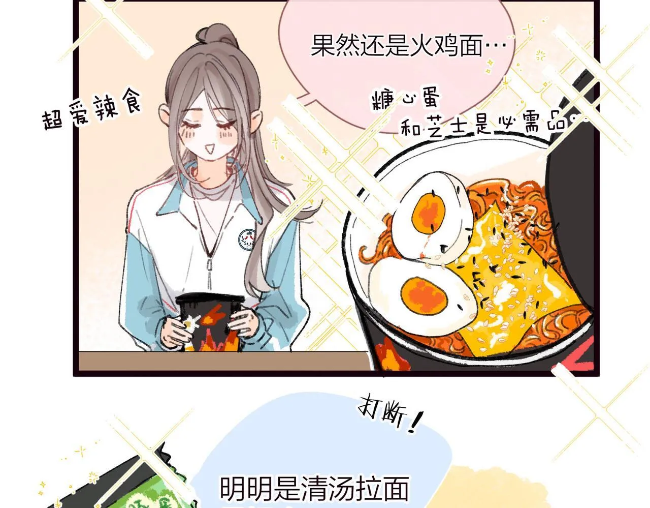 番外2 便利店美食探秘报告11