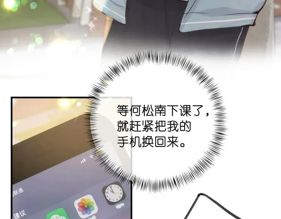 第51话 只是朋友？5
