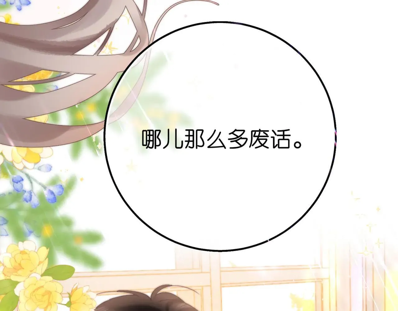 第58话 关于…喜欢1