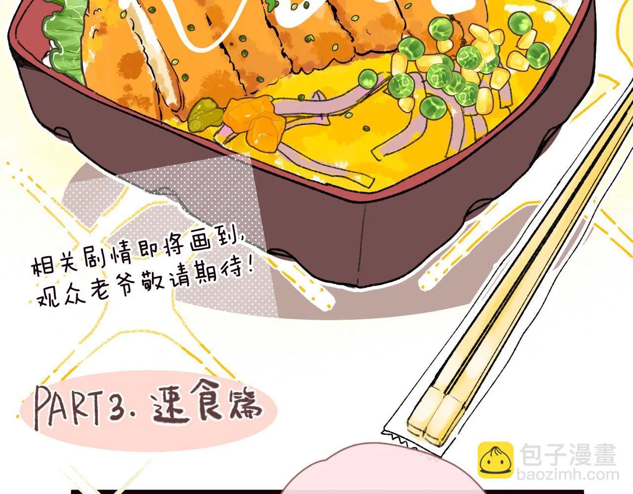 番外2 便利店美食探秘报告10