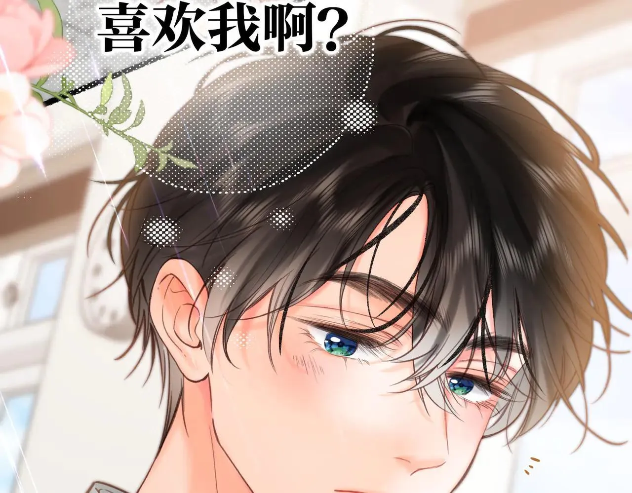 第58话 关于…喜欢48