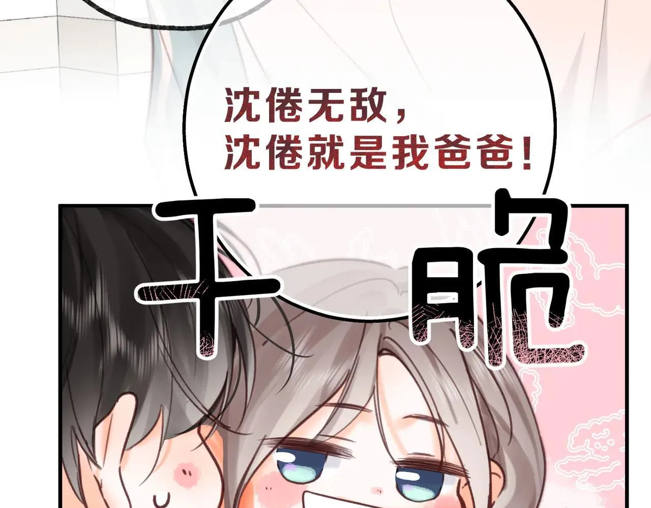 第59话 沈同学，做个人吧！78