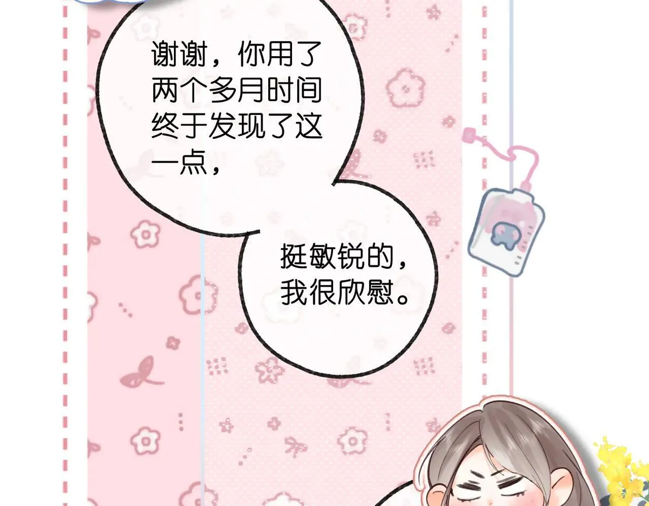第59话 沈同学，做个人吧！74