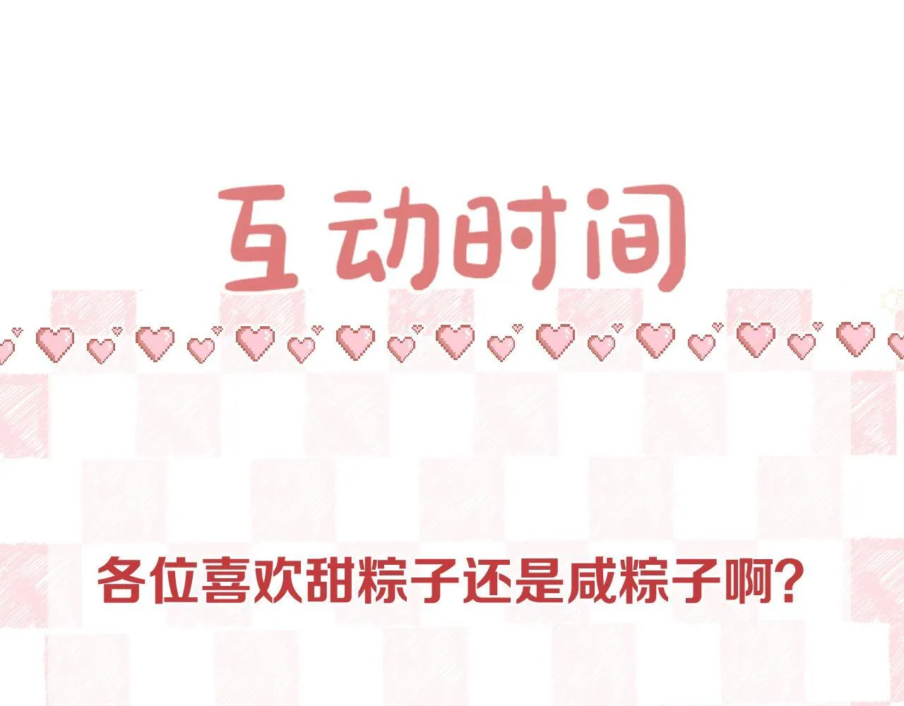 第57话 过来，我摸摸。79