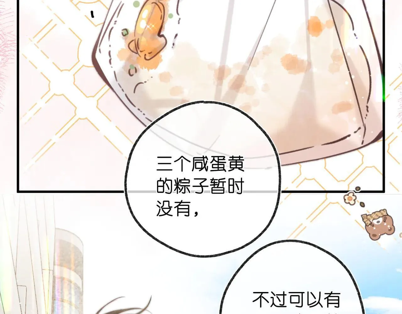 第59话 沈同学，做个人吧！17