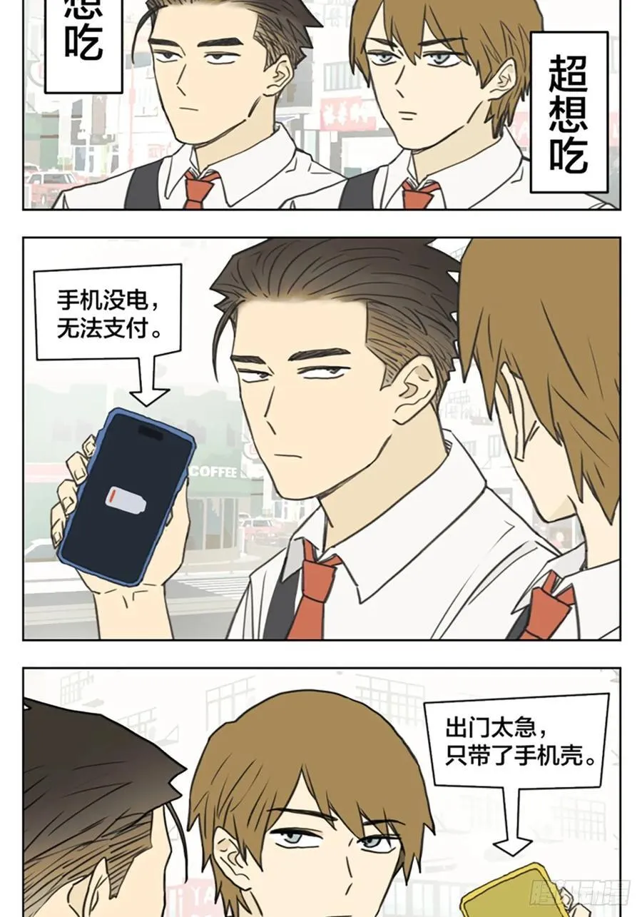 当你出门忘带钱1