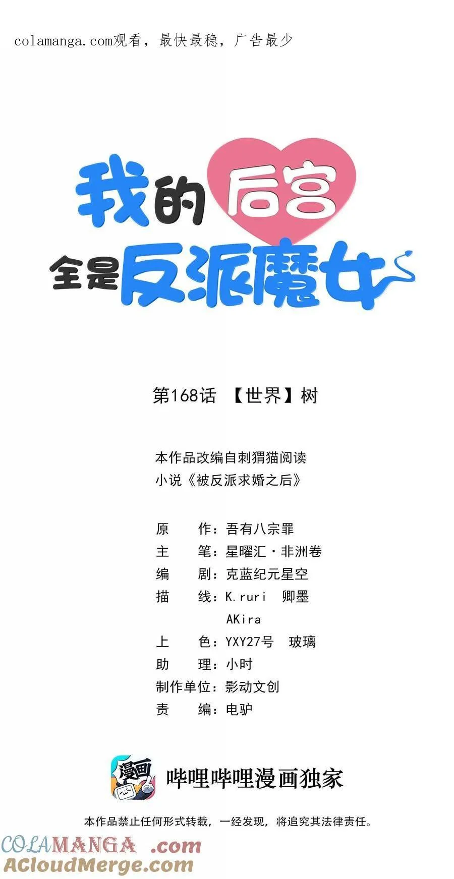 168 【世界】树0
