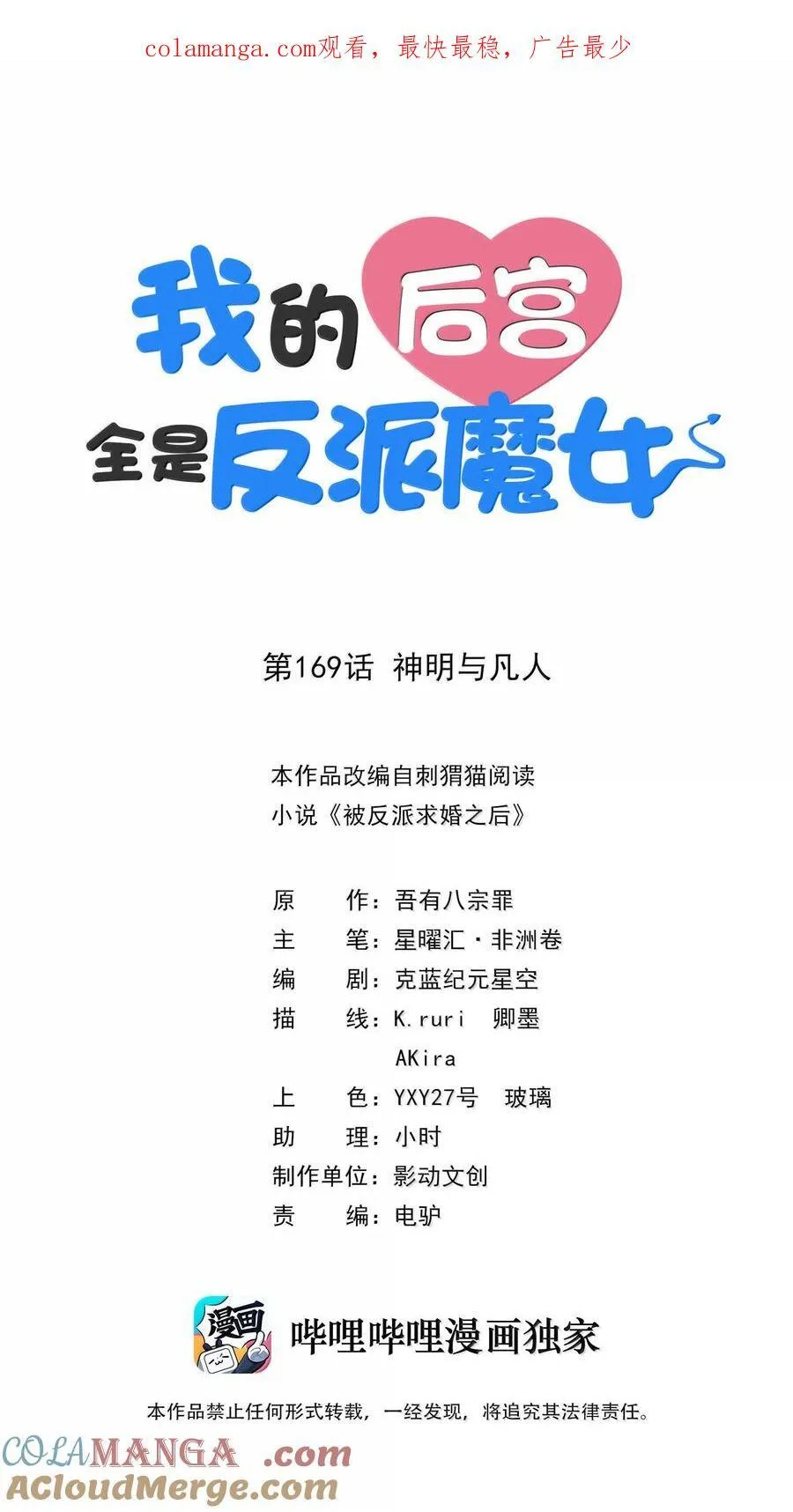 169 神明与凡人0