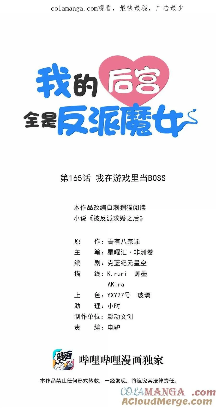 165 我在游戏里当boss0