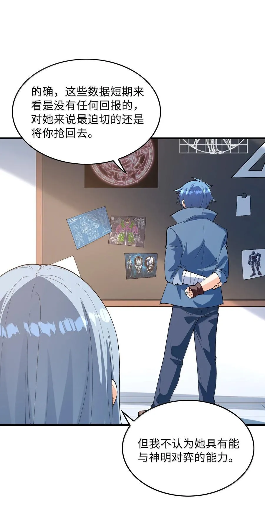 164 学园都市与娅娅7