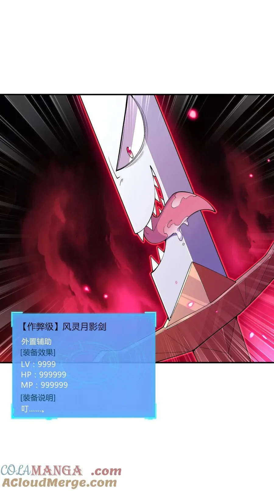 166 武器开挂关我什么事24