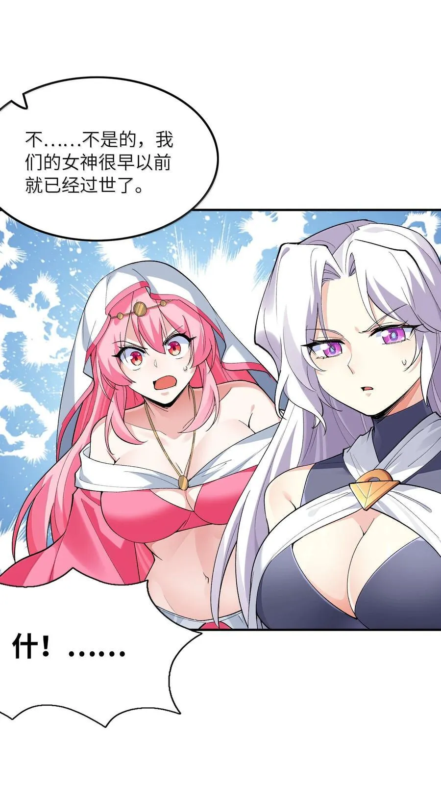 173 女神阵营大危机50