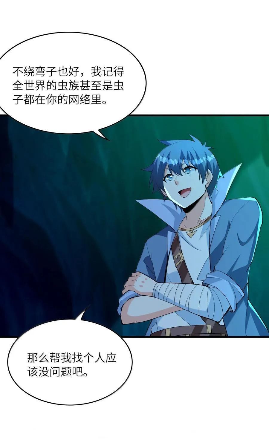 162 虫族意志52
