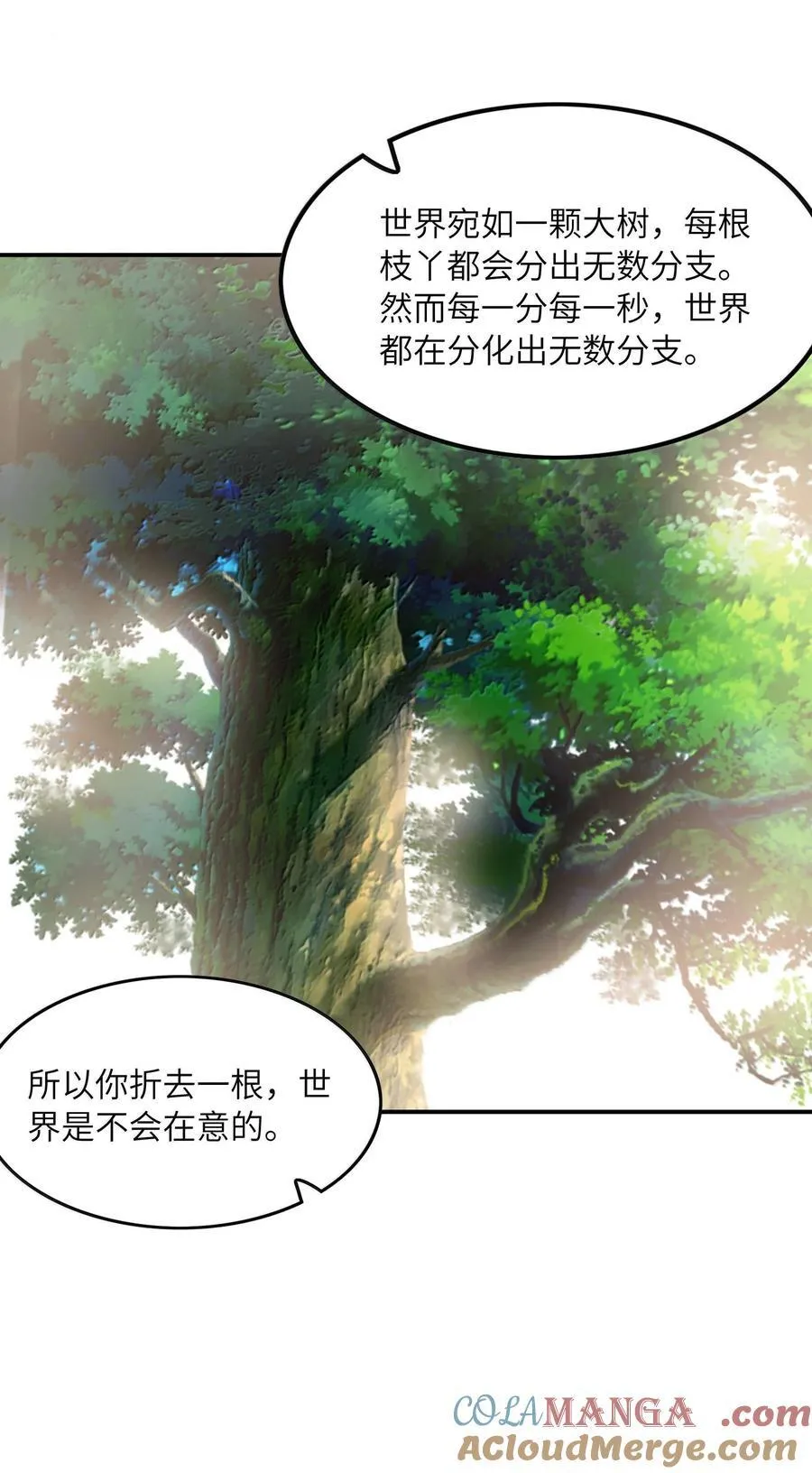 168 【世界】树24