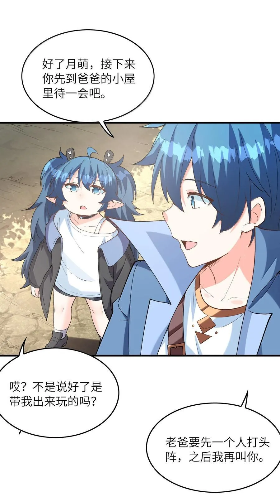 160 探访虫族41