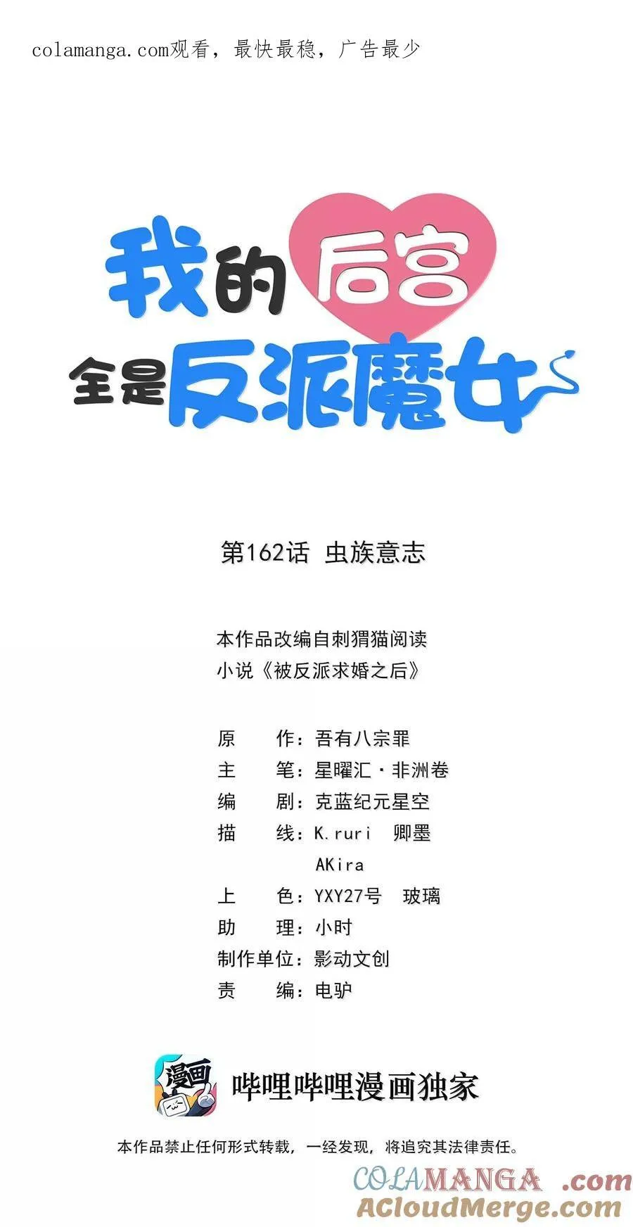 162 虫组意志0