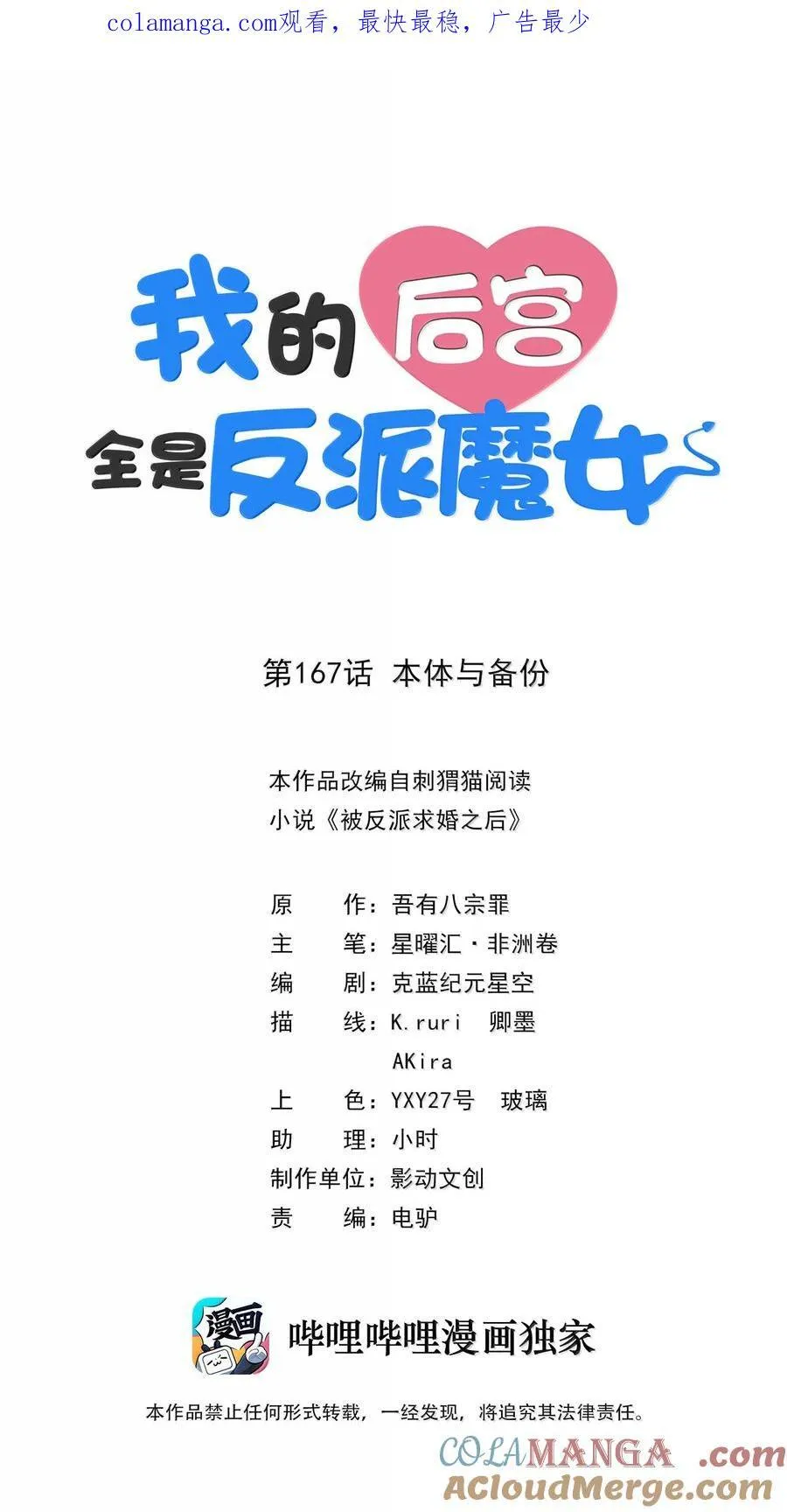 167 本体与备份0