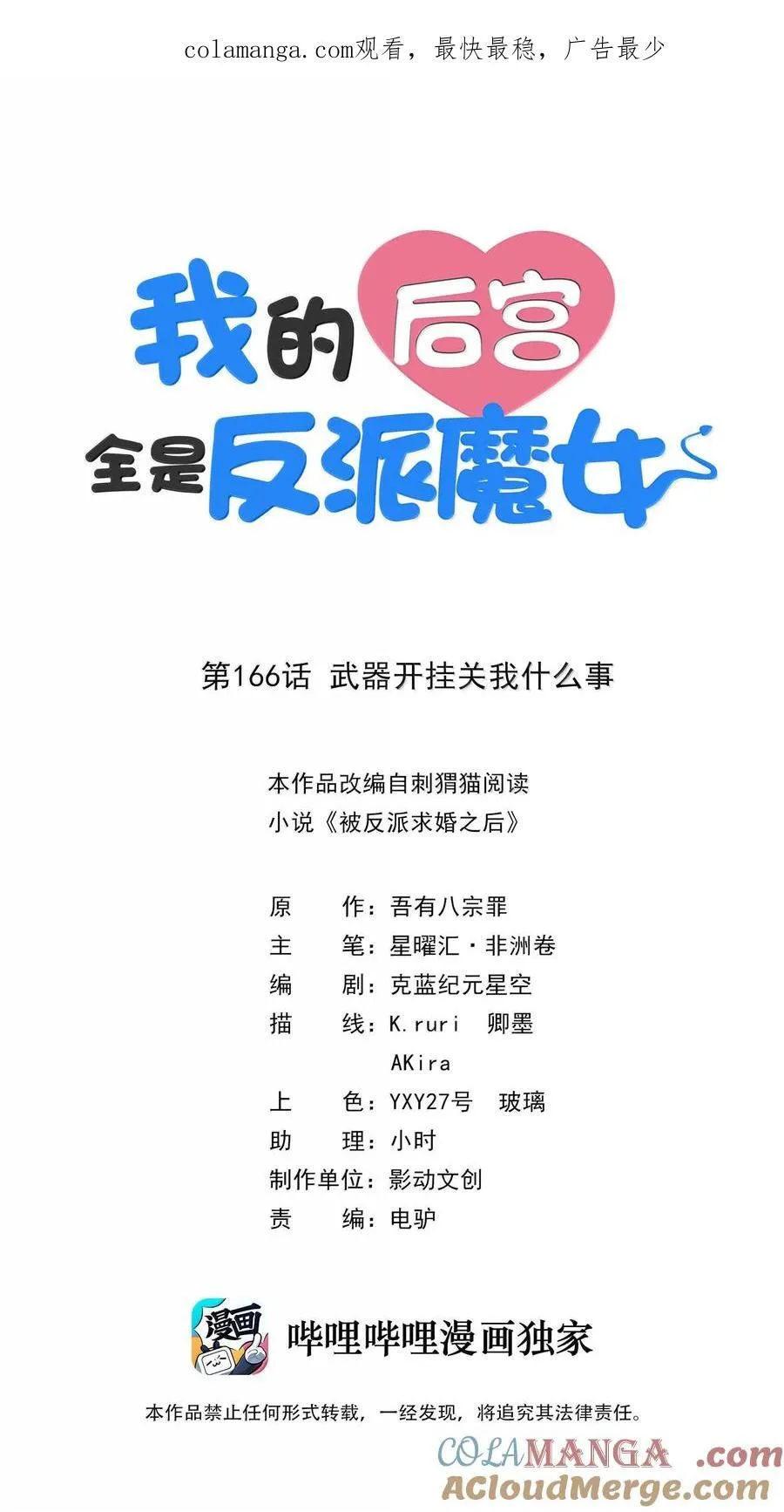 166 武器开挂关我什么事0