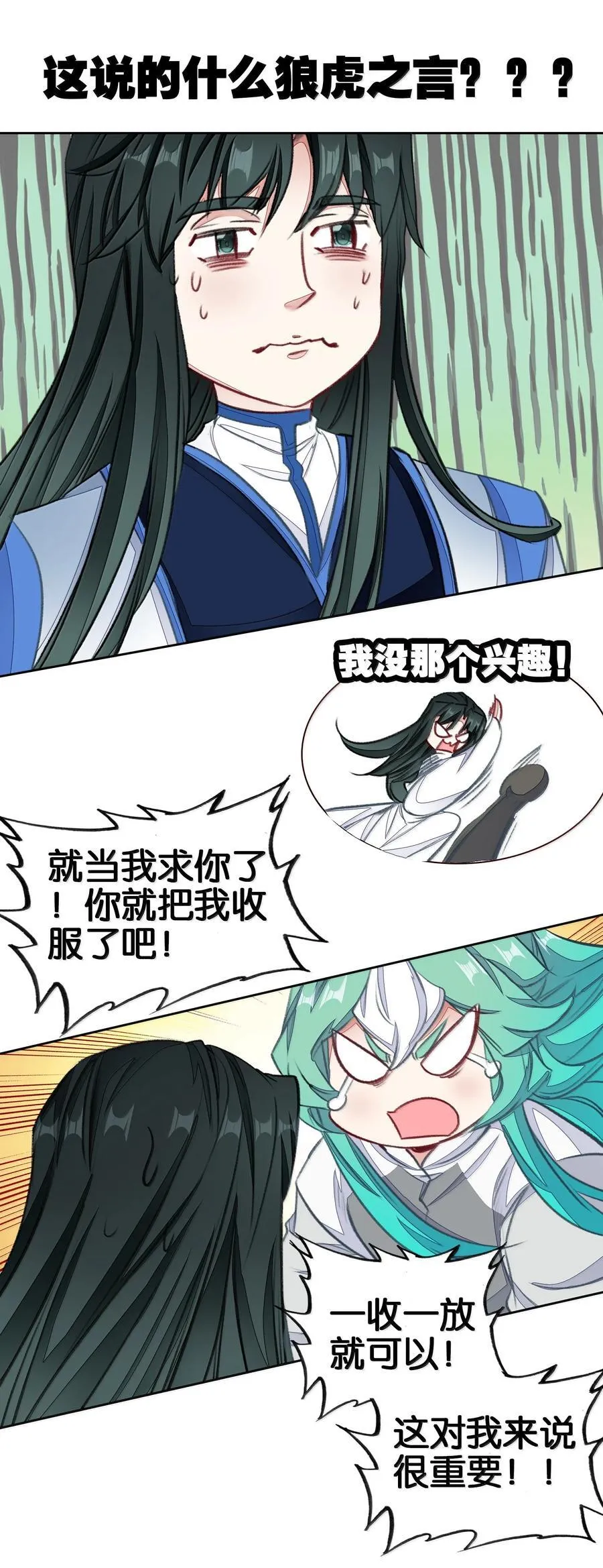83 收服31