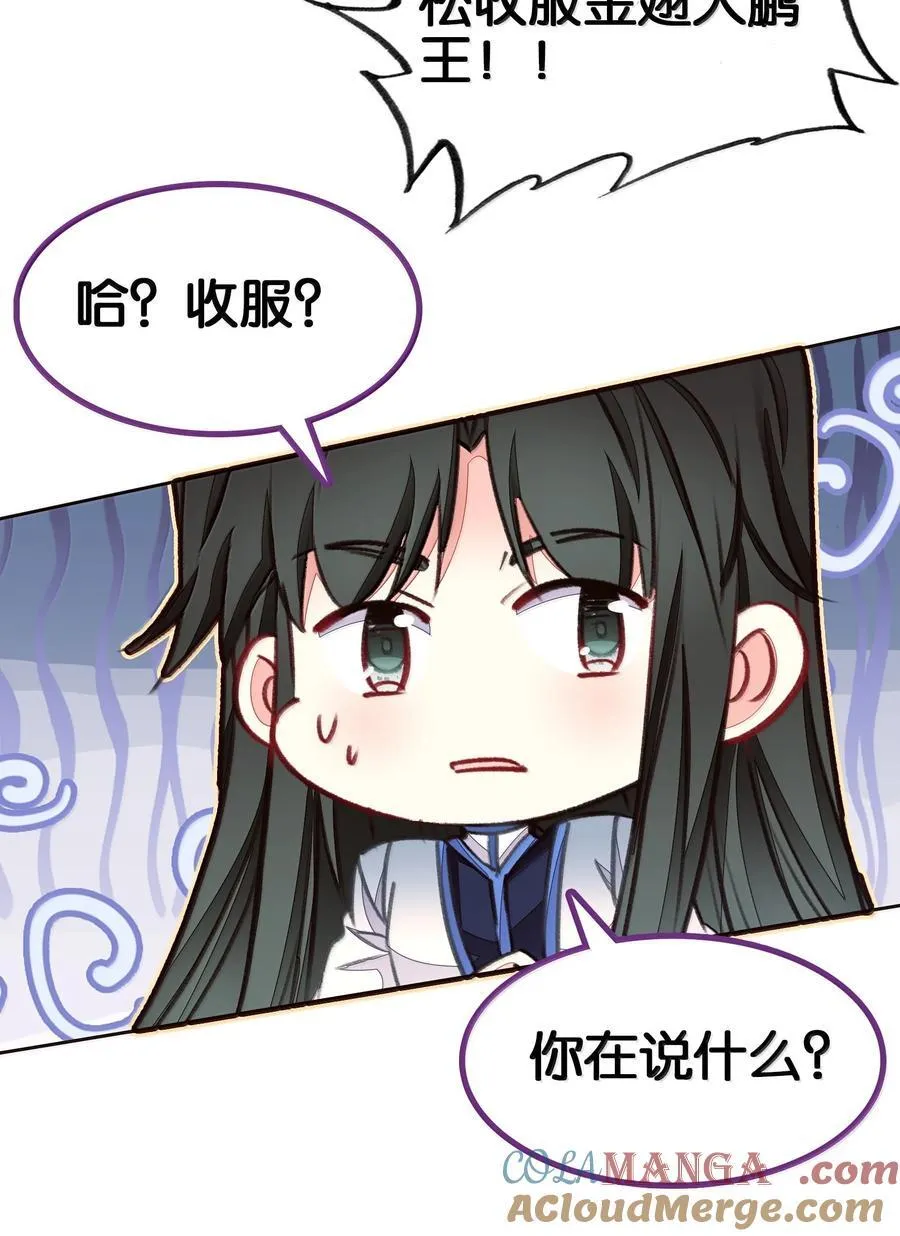 83 收服9