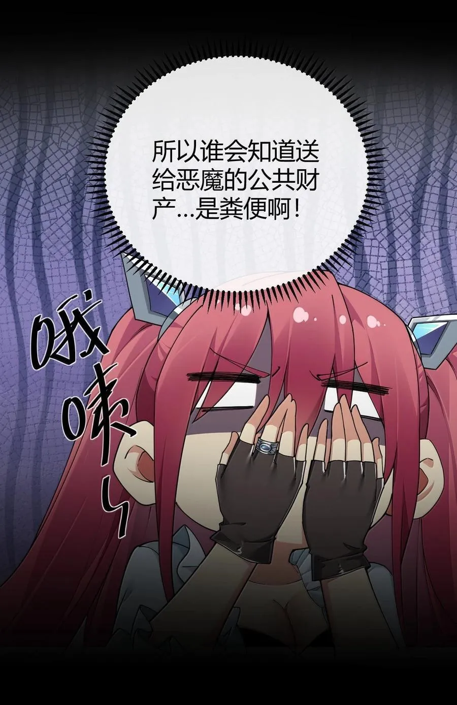 91 送给恶魔的财产是粪便？！20