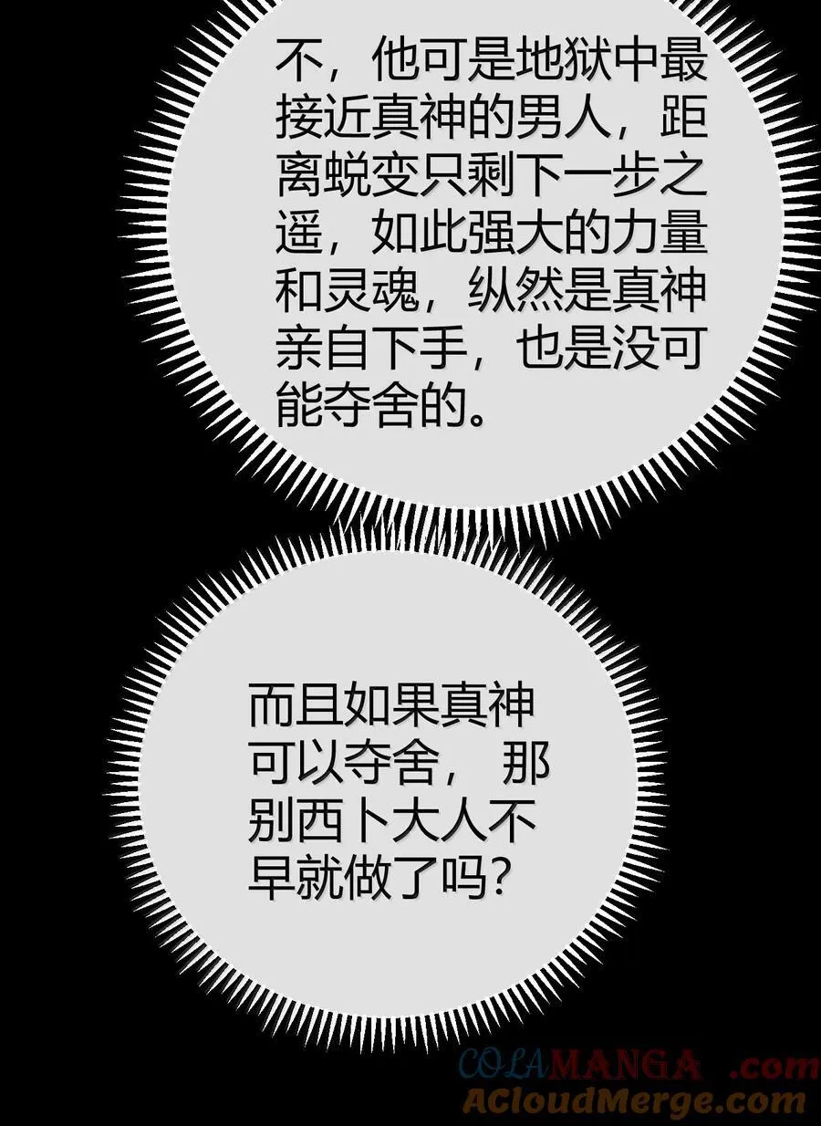 97 内鬼，竟是魔王帝君_!45