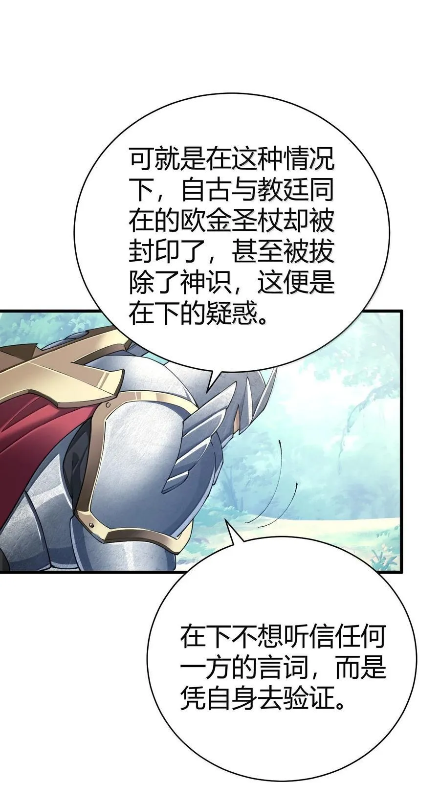 97 内鬼，竟是魔王帝君_!22