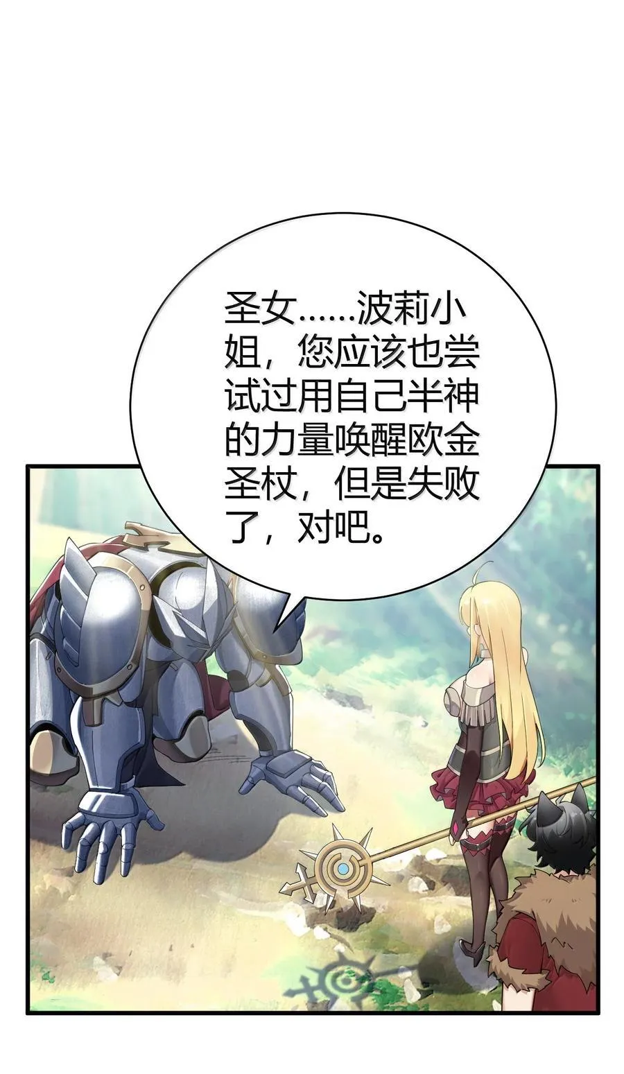 97 内鬼，竟是魔王帝君_!13