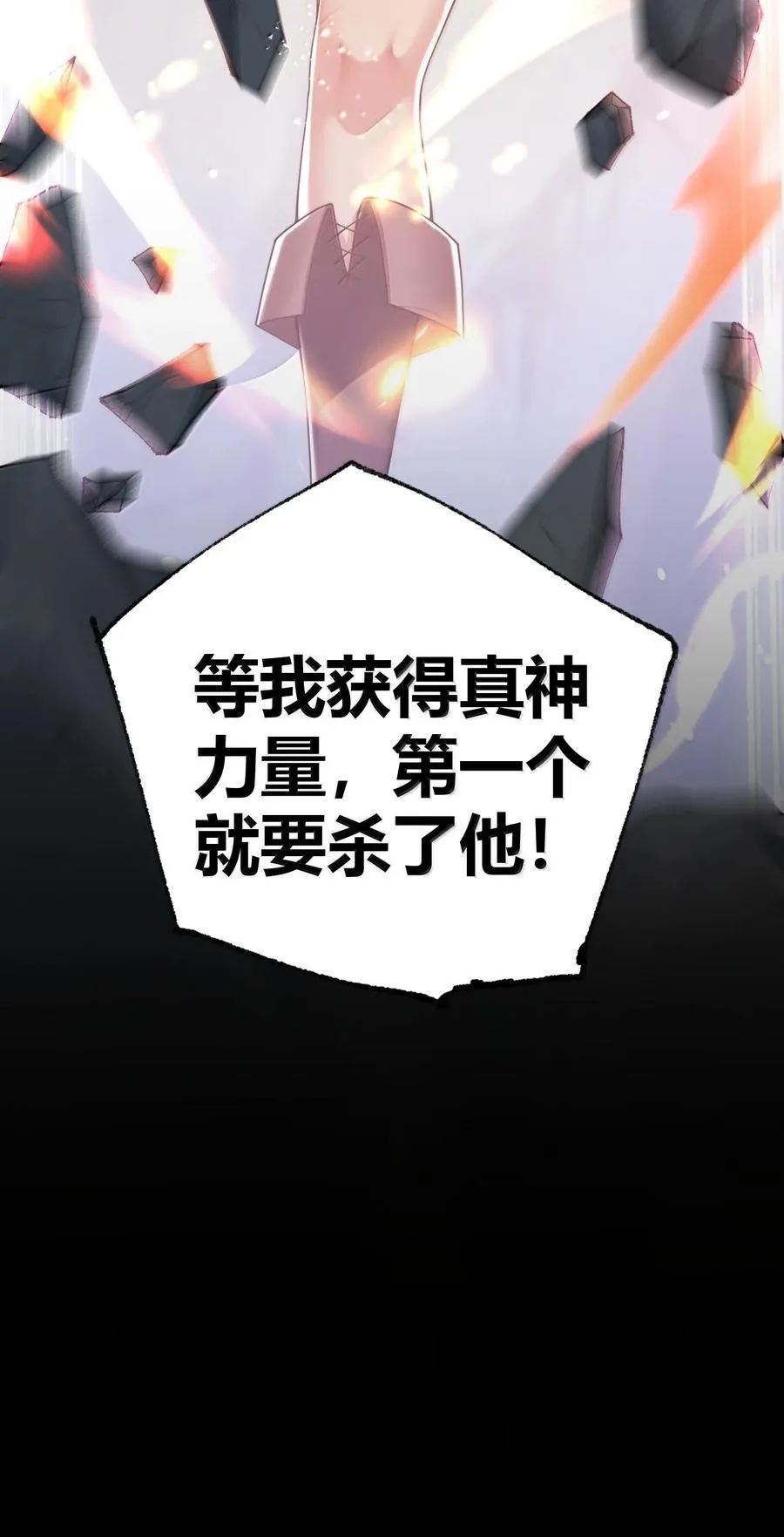 93 等获得真神力量,第一个杀了他!47
