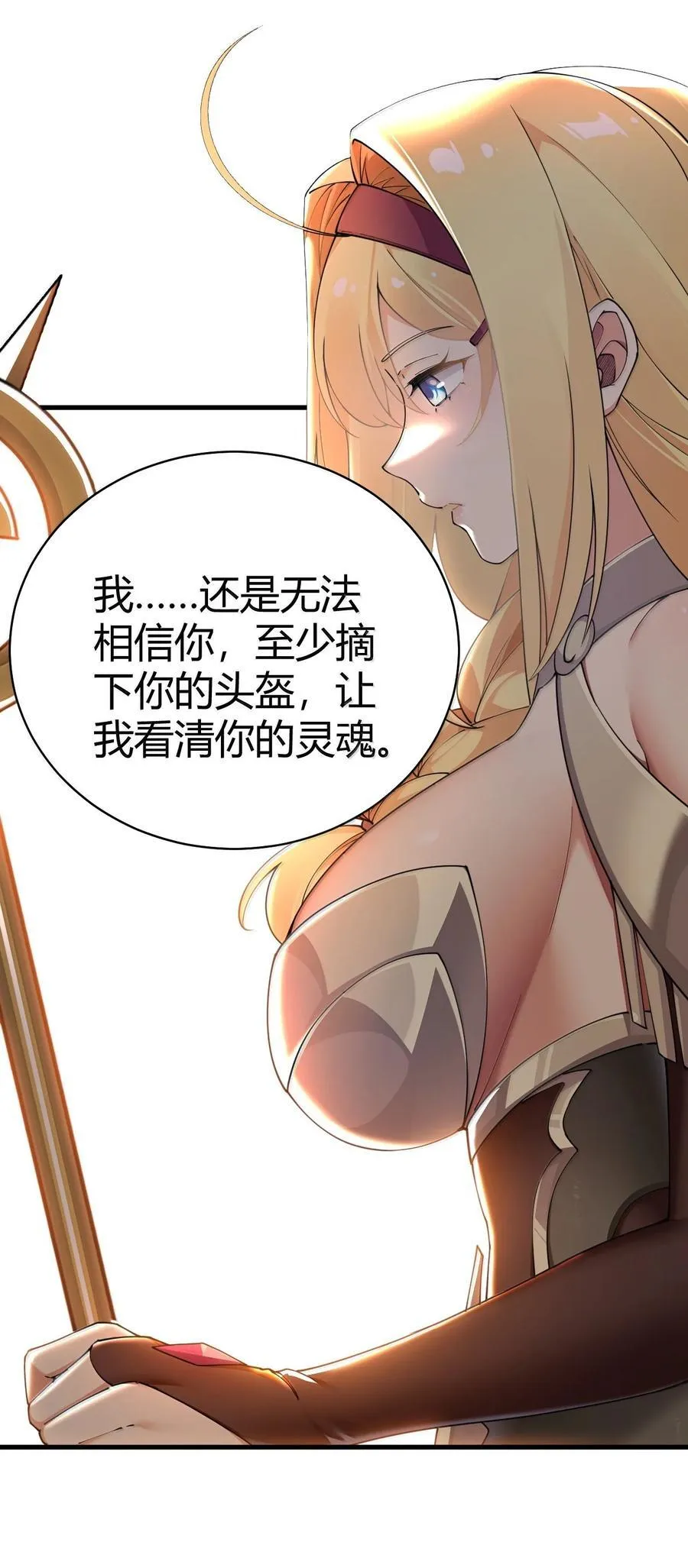 97 内鬼，竟是魔王帝君_!23