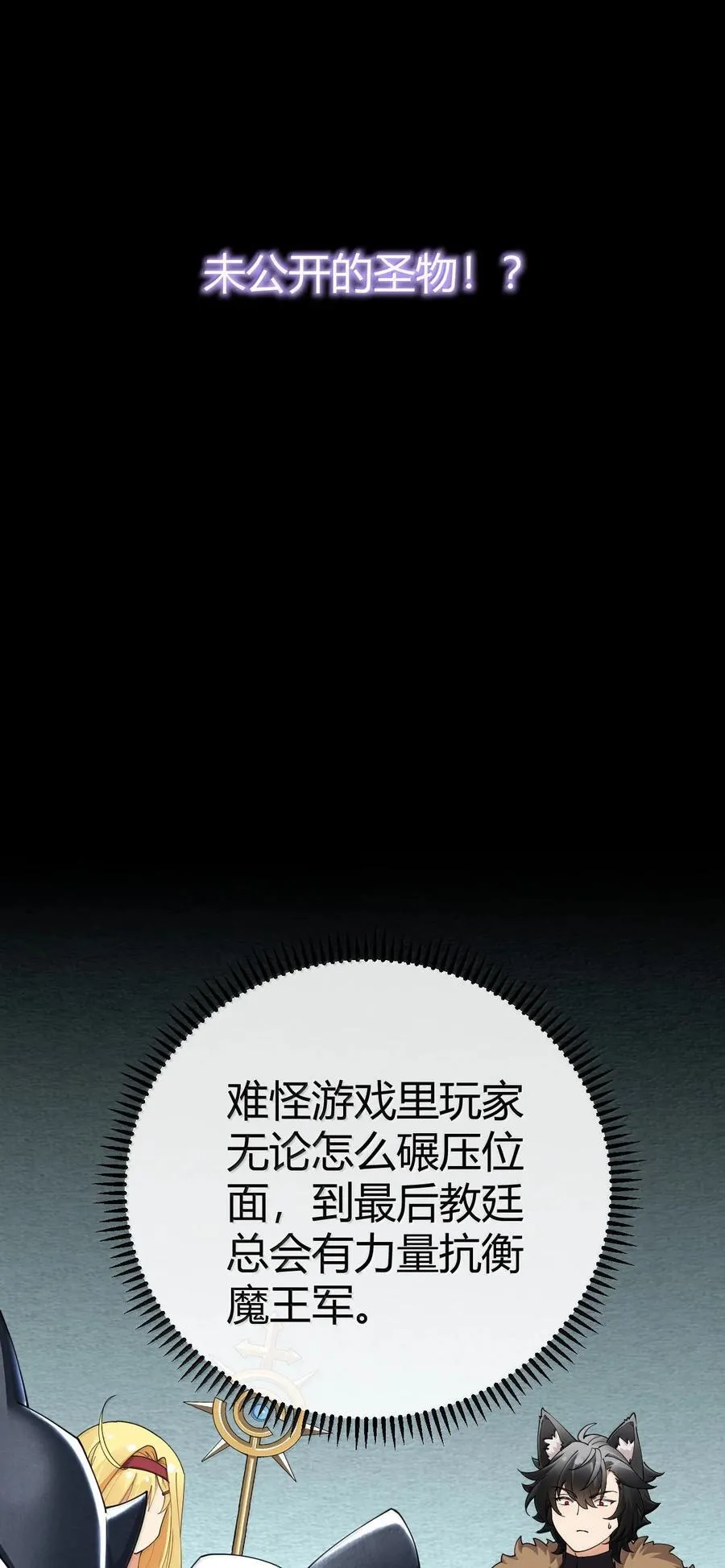 97 内鬼，竟是魔王帝君_!20