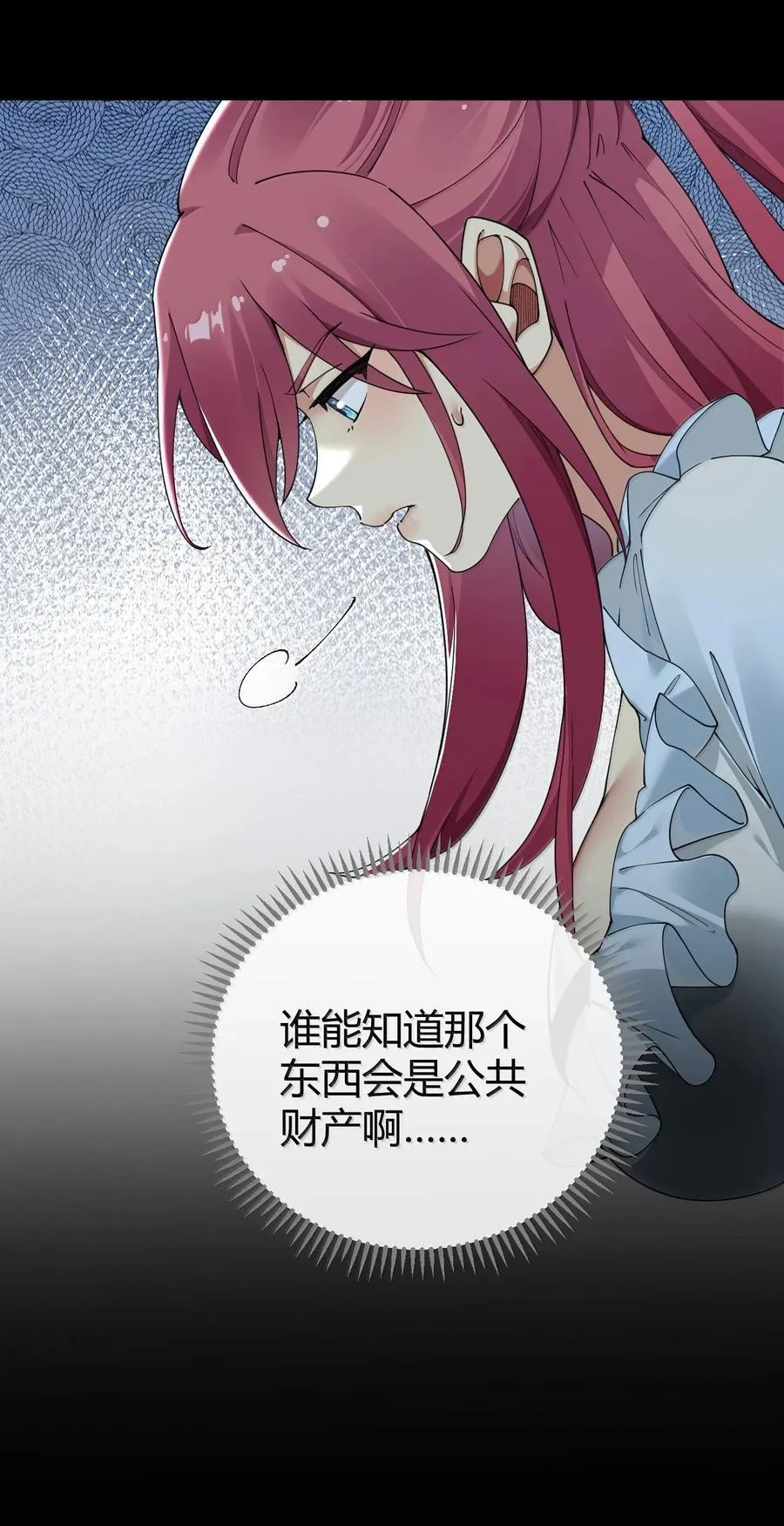 91 送给恶魔的财产是粪便？！10