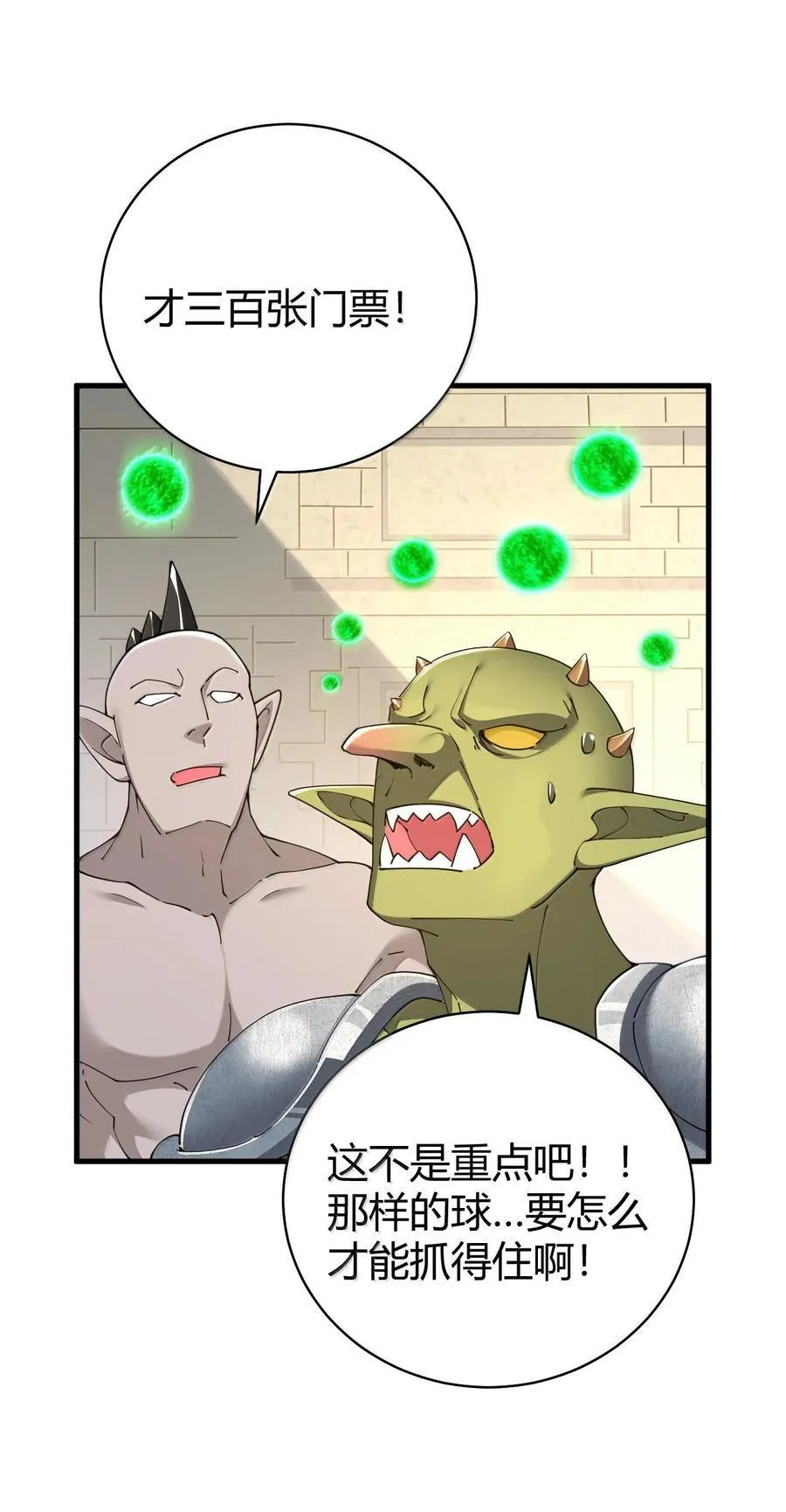 91 送给恶魔的财产是粪便？！47