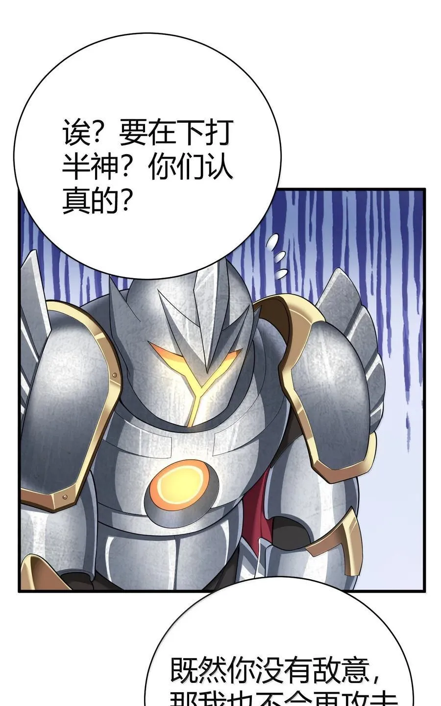 97 内鬼，竟是魔王帝君_!11