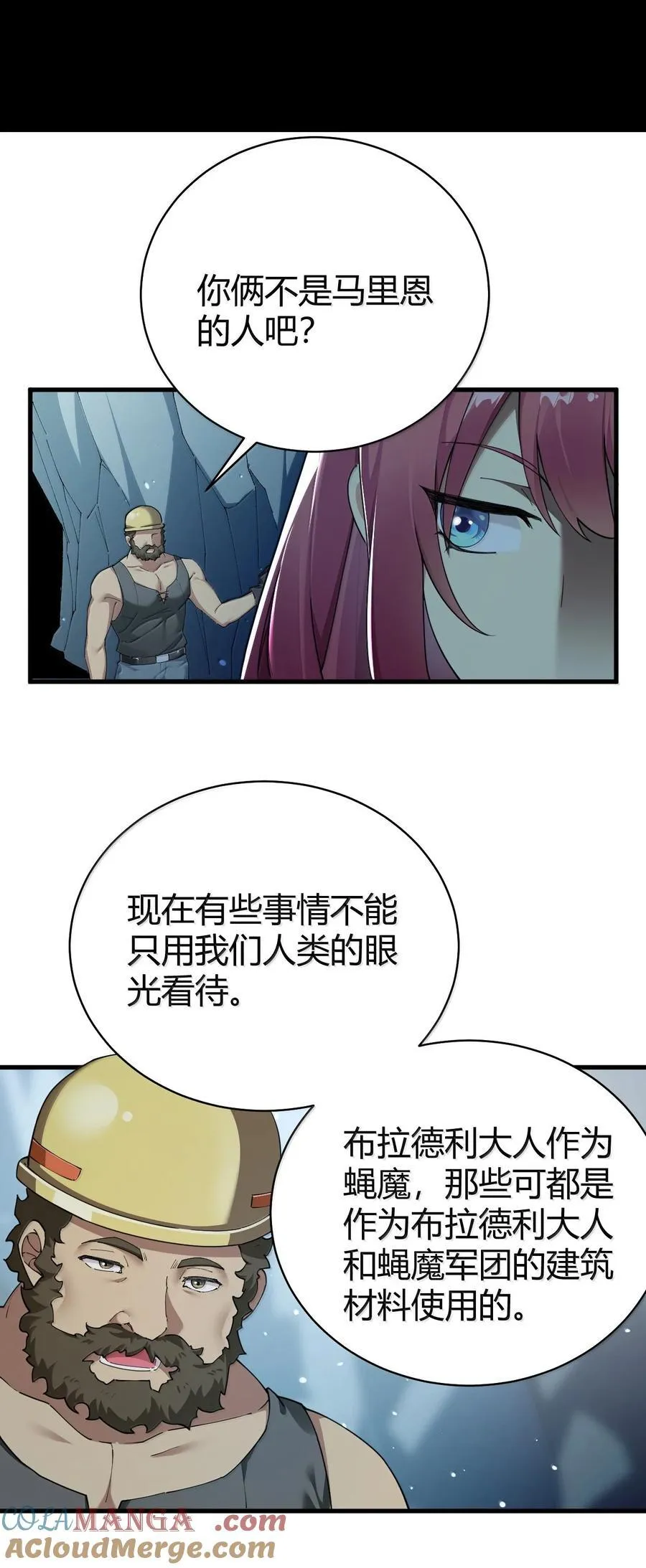91 送给恶魔的财产是粪便？！21