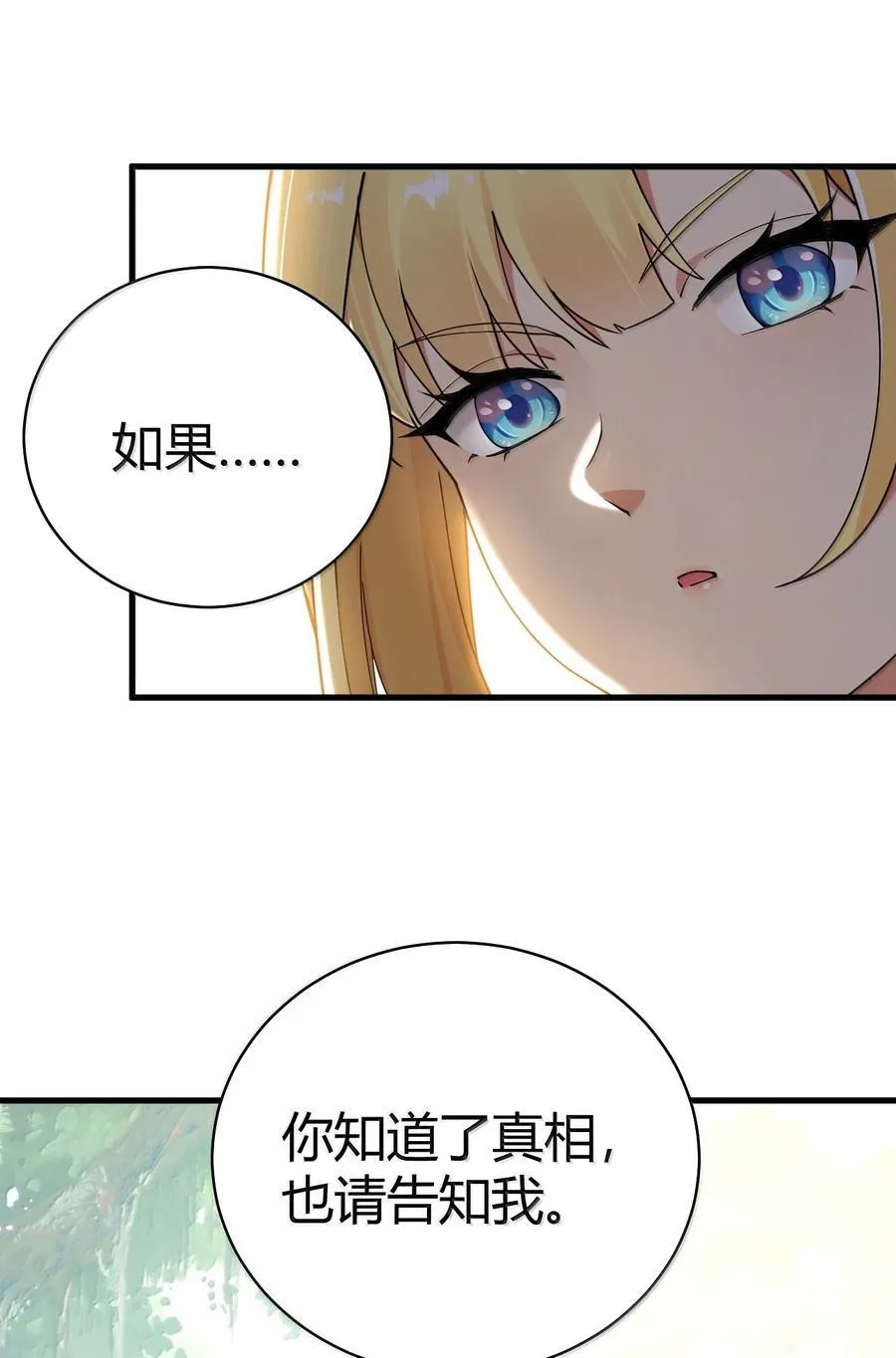 97 内鬼，竟是魔王帝君_!29