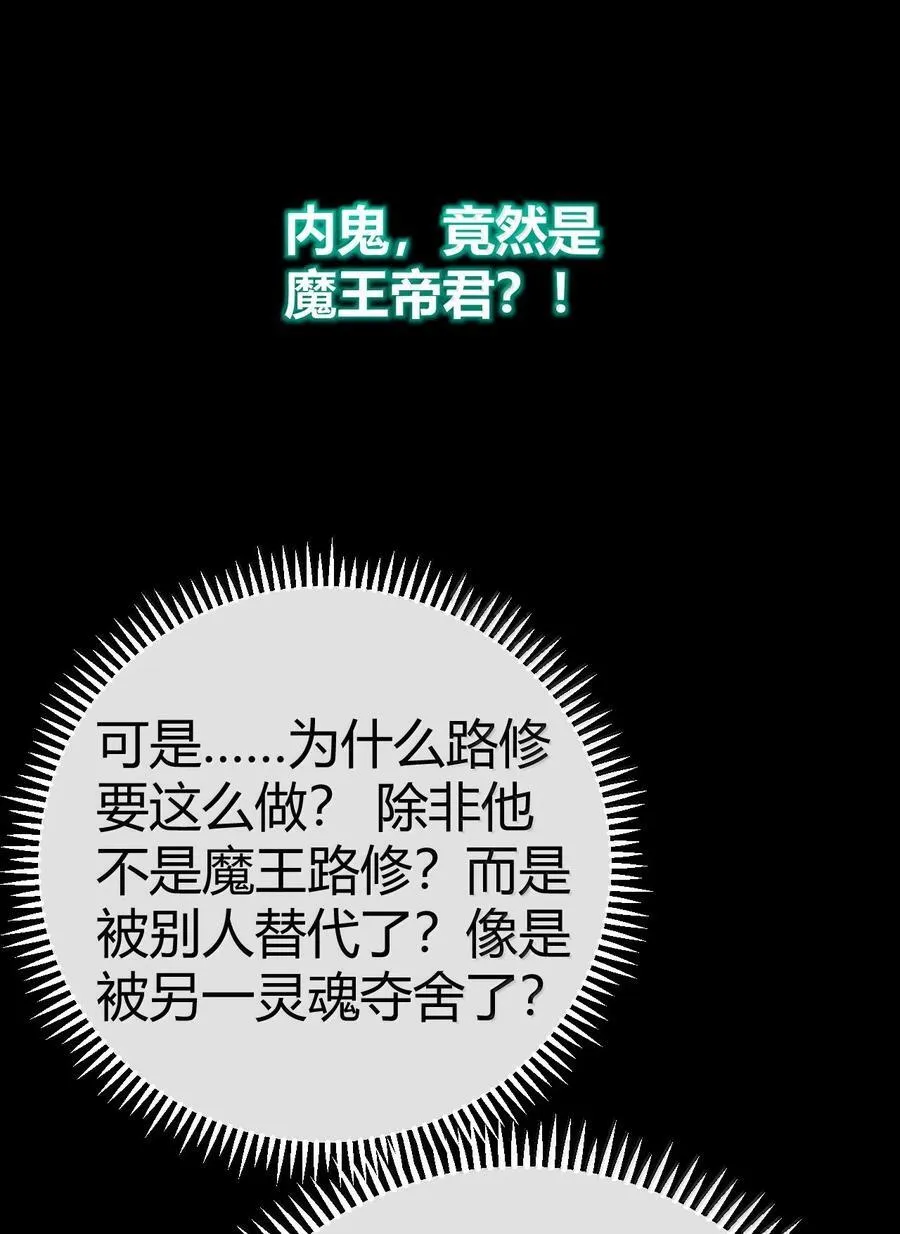 97 内鬼，竟是魔王帝君_!44