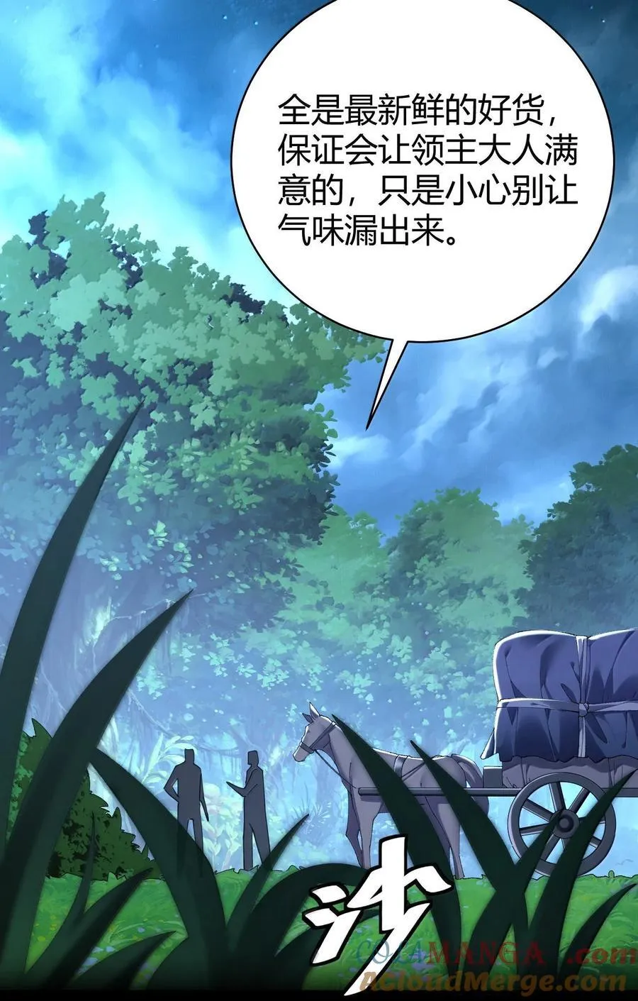 91 送给恶魔的财产是粪便？！12