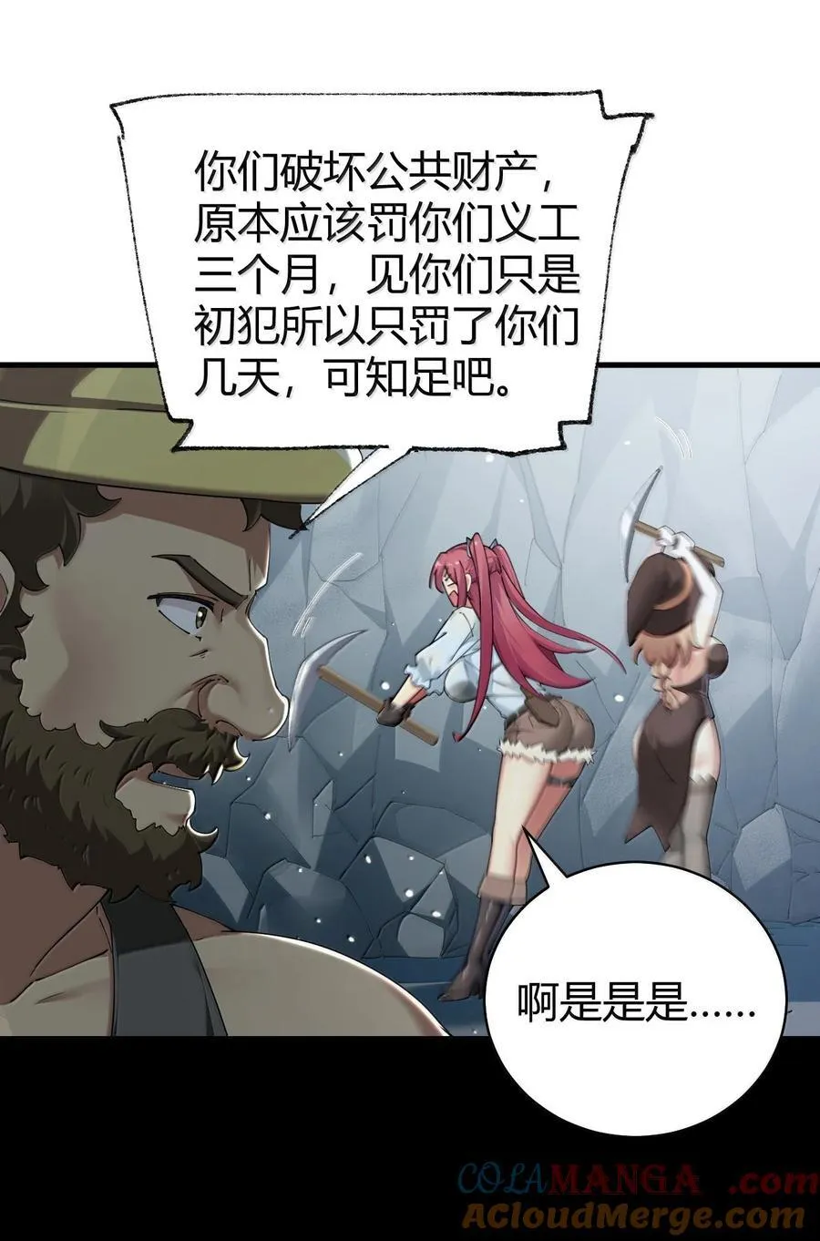 91 送给恶魔的财产是粪便？！9