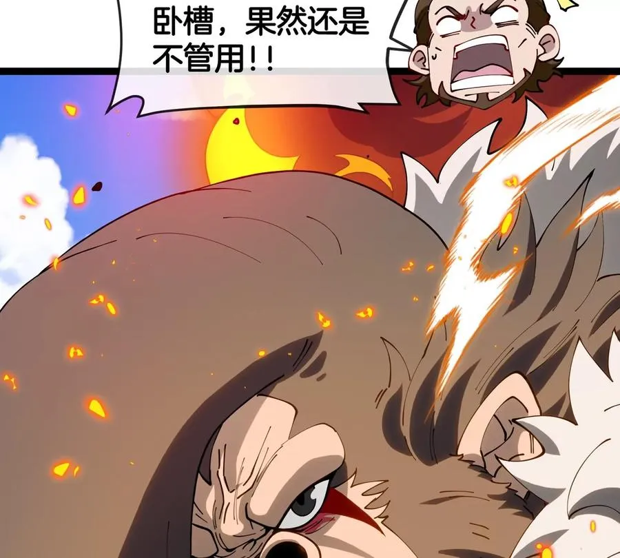 第63话 区区盘古怪兽107