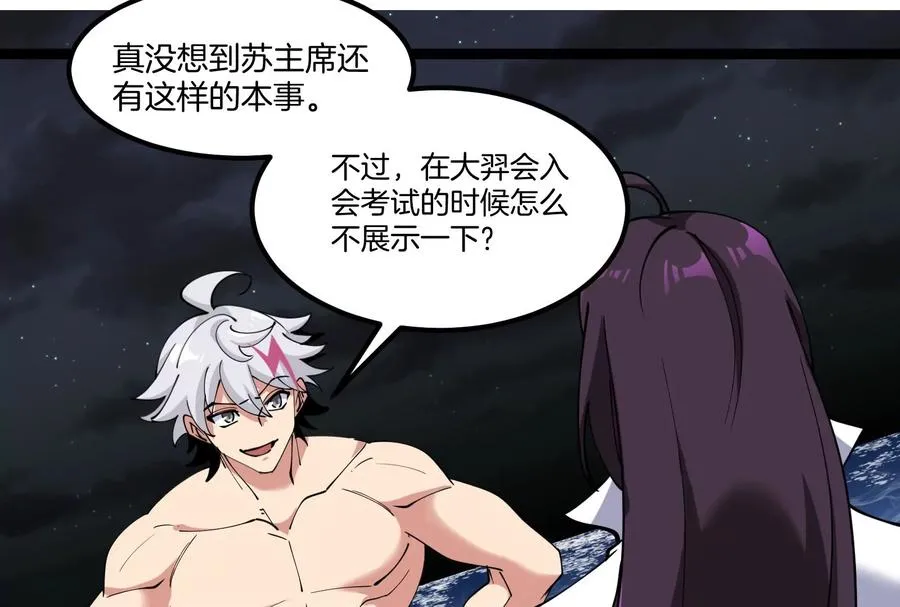 第73话 极渊岛，归我了？54