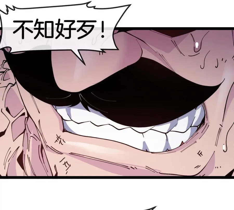 第63话 区区盘古怪兽79