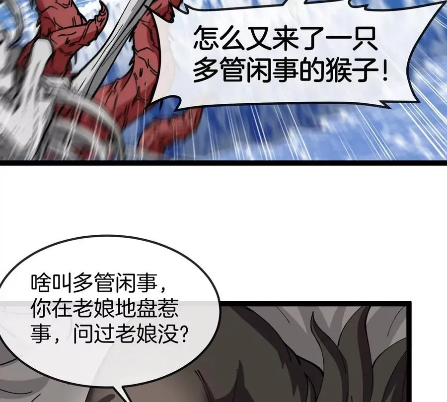第63话 区区盘古怪兽118