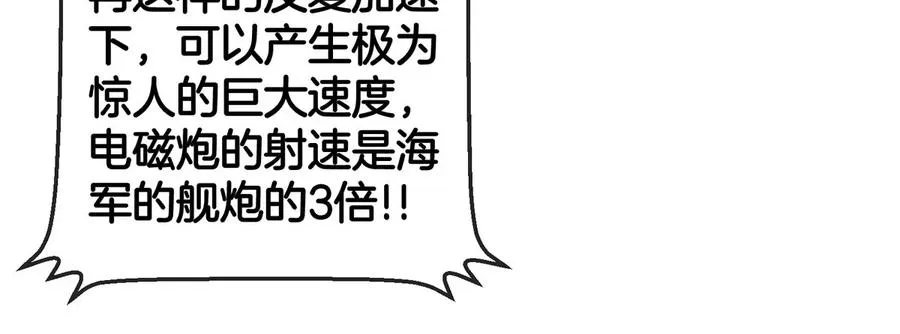 第66话 电磁炮准备63