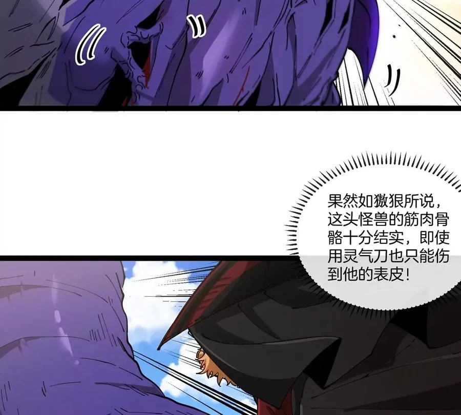 第64话 猿狼战鲧龙93