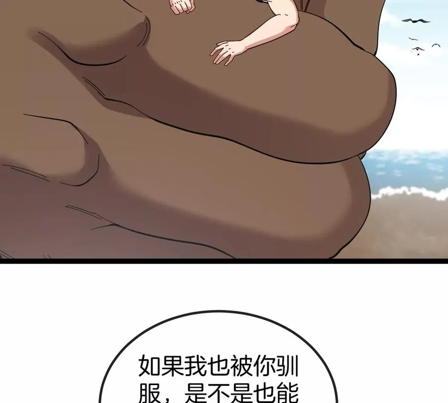 第74话 驯服傲狠59